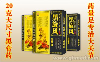 黑旋風(fēng)（專貼大關(guān)節(jié)） 黑旋風(fēng)（專貼大關(guān)節(jié)）