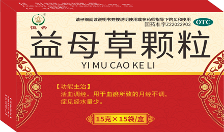  益母草顆粒