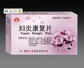 婦炎康復片