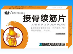 接骨續筋片