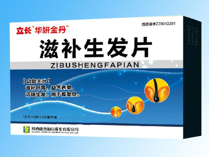 滋補生發片