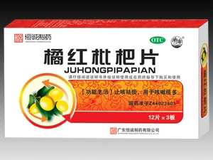 橘紅枇杷片