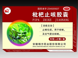 枇杷止咳膠囊