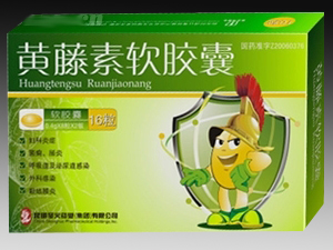 黃藤素軟膠囊