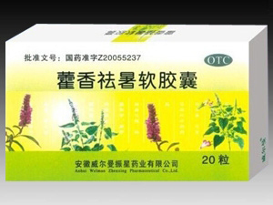 藿香祛暑軟膠囊
