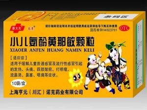 小兒氨酚黃那敏顆粒