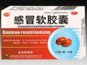 感冒軟膠囊