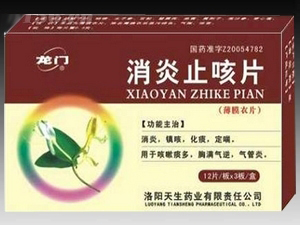 消炎止咳片