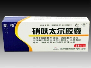 硝呋太爾膠囊