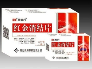 紅金消結片
