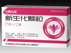 新生化顆粒