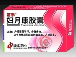 婦月康膠囊