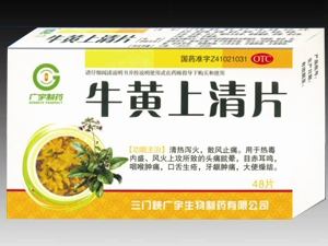 牛黃上清片