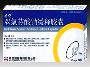 雙氯芬酸鈉緩釋膠囊