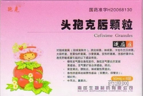 頭孢克肟顆粒