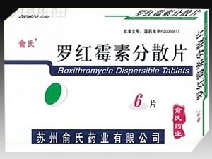 羅紅霉素分散片