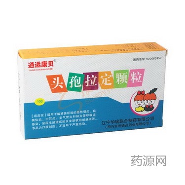 頭孢拉定顆粒