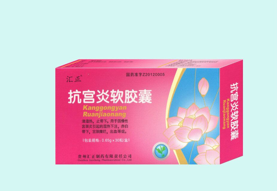 抗宮炎軟膠囊