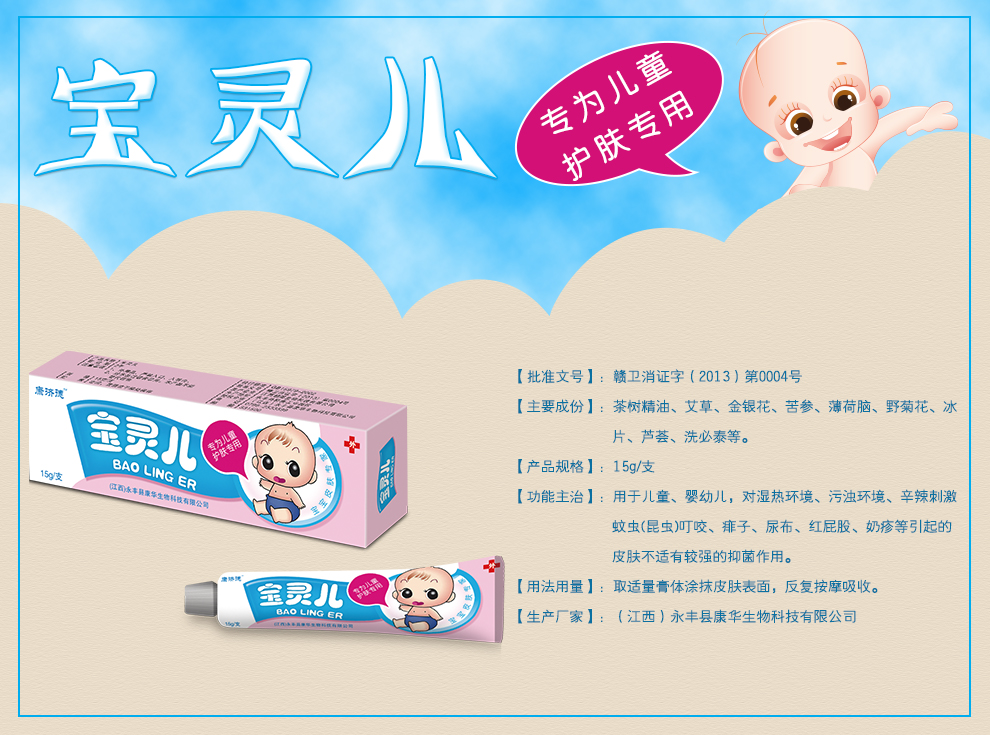 永豐縣康華生物科技有限公司 寶兒靈護膚乳膏