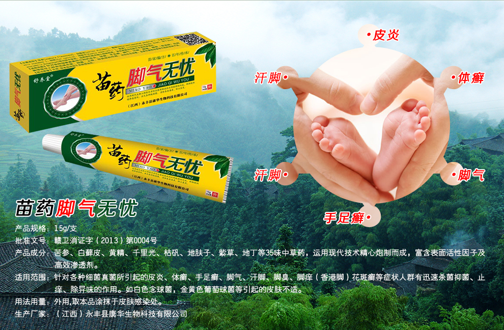 永豐縣康華生物科技有限公司 寶兒靈護膚乳膏